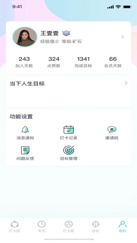 四象限打卡app 截图4