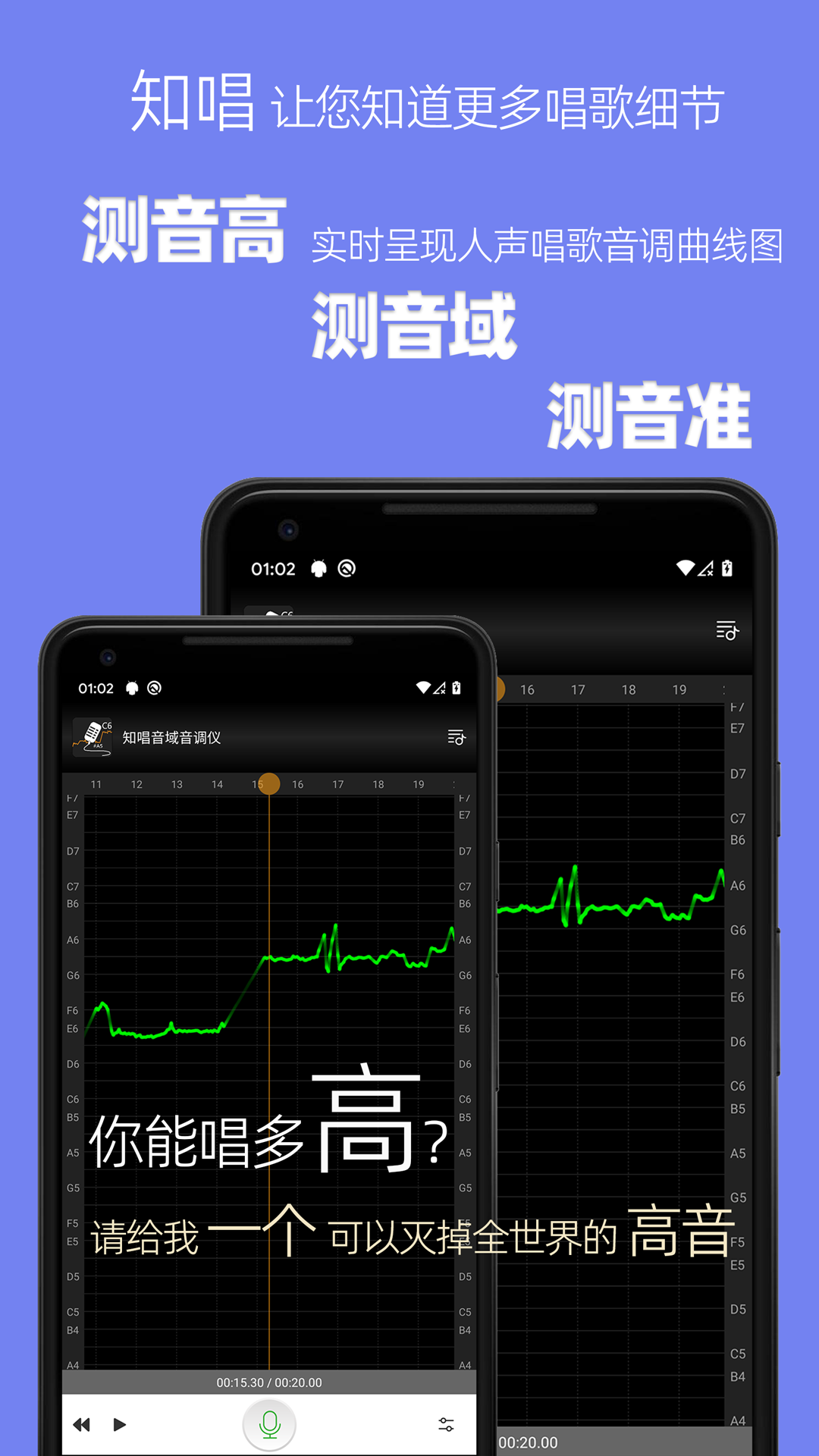 知唱音域音调仪app 截图2