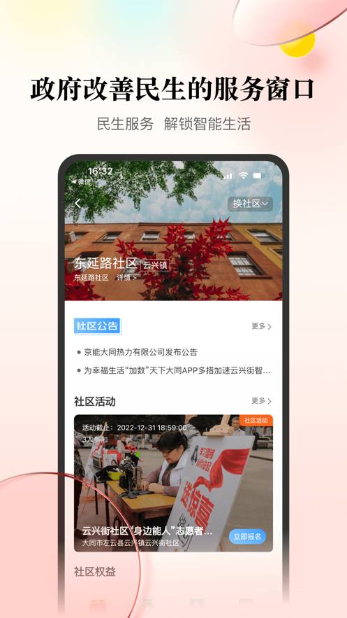 数智天下大同APP 截图4