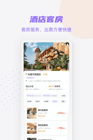 携龙商旅 截图5