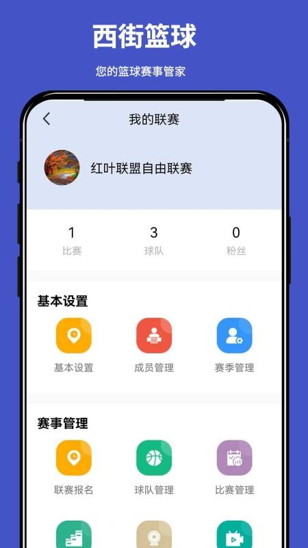 西街篮球手机版 v2.0.1.00 截图2