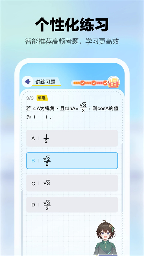 学小伴app 截图3