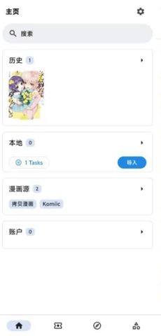 venera漫画源 截图2