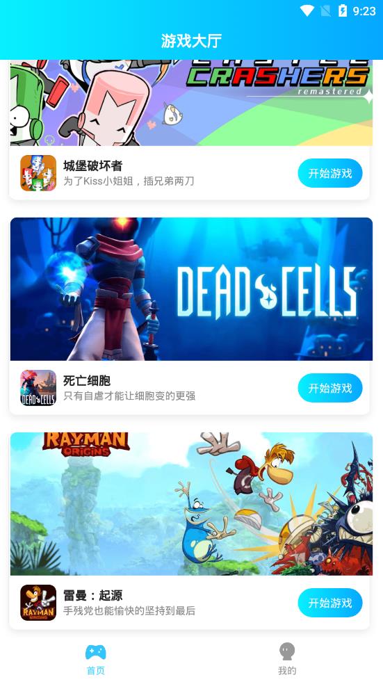 饺子云游戏app下载最新版本 v1.3.2.99 截图4