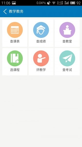 南昌航空大学app 截图1