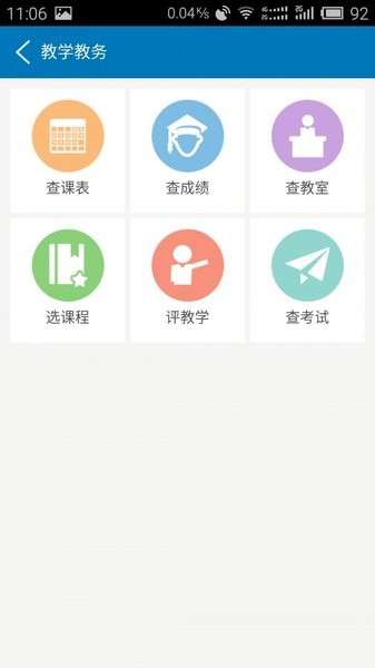 南昌航空大学手机客户端 v3.2 截图1