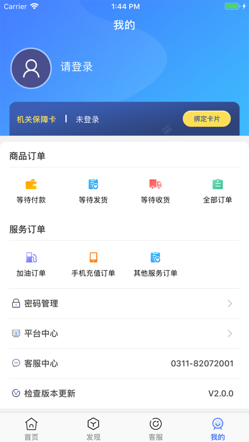 机关保障app 截图2