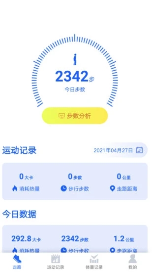 阳光计步app 截图3