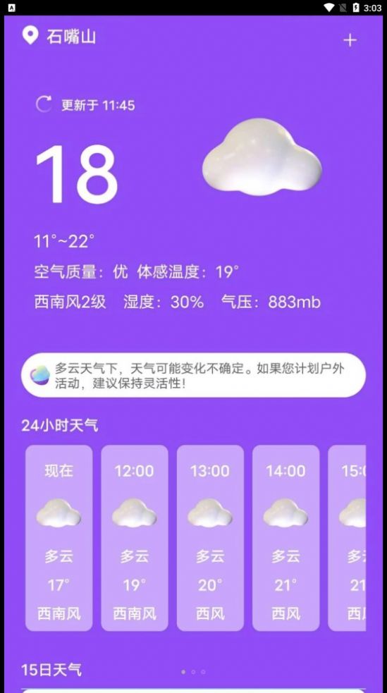 紫藤天气app v20240524 截图2
