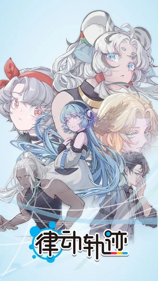 律动轨迹最新版 截图3