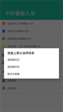 不折叠输入法新版 截图2