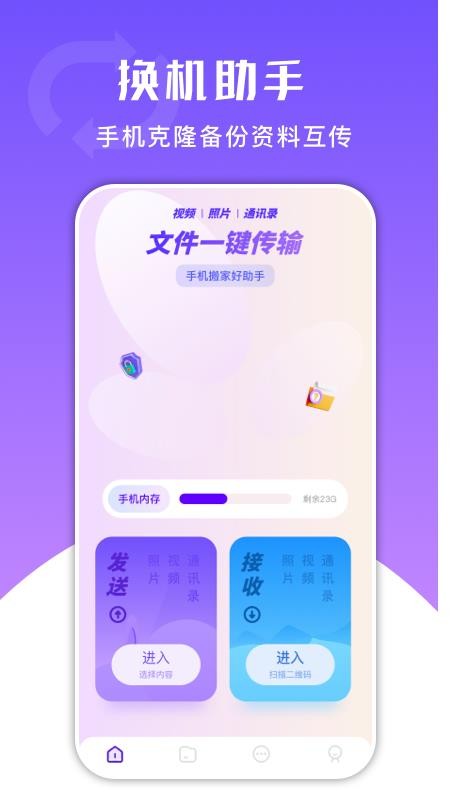 一键克隆大师下载 v1.2 截图3