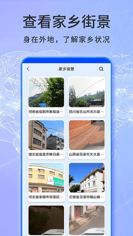 天眼卫星实景地图 v2.0 截图1