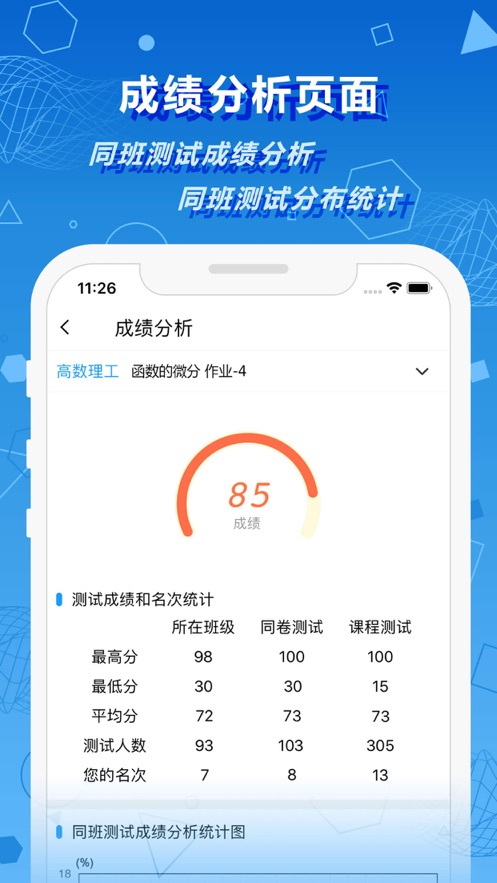 数苑校园app