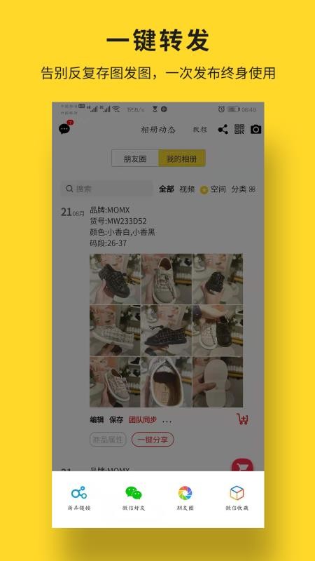 飞享相册app v1.6.5 截图1