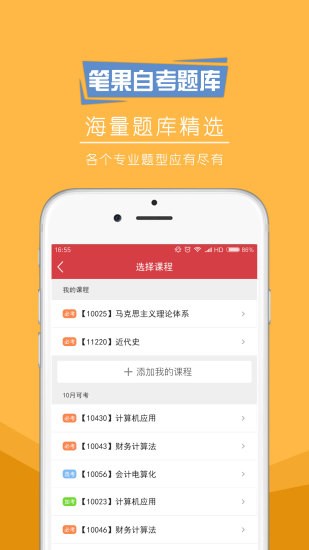 自考笔果题库会员版 截图3