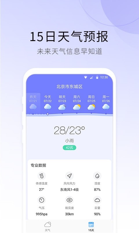 冷暖天气 截图3