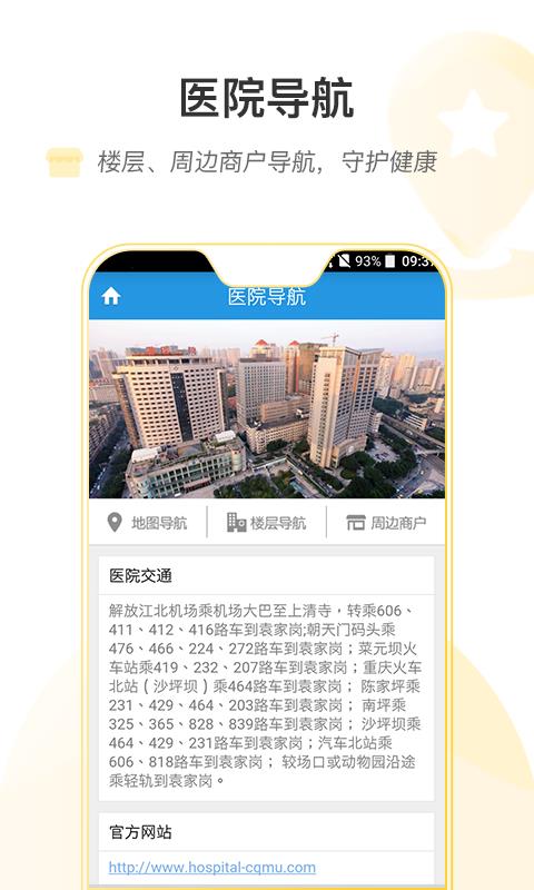 重医一院 截图1