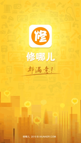 修哪儿app 1.0 截图4