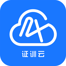 证训云app  v2.8.4