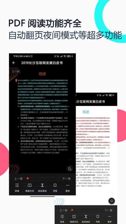 pdf全能王手机版v2.9.5