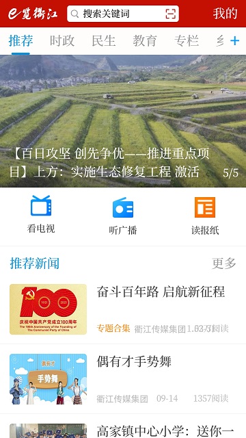 e览衢江客户端 截图2