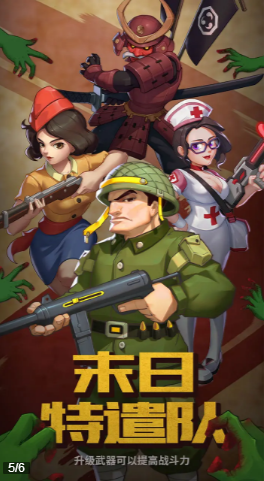 末日特遣队无限钻石版 截图3