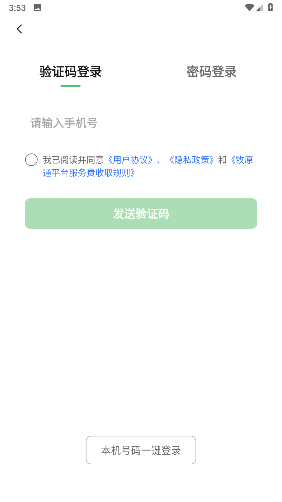 牧原通司机app 截图1