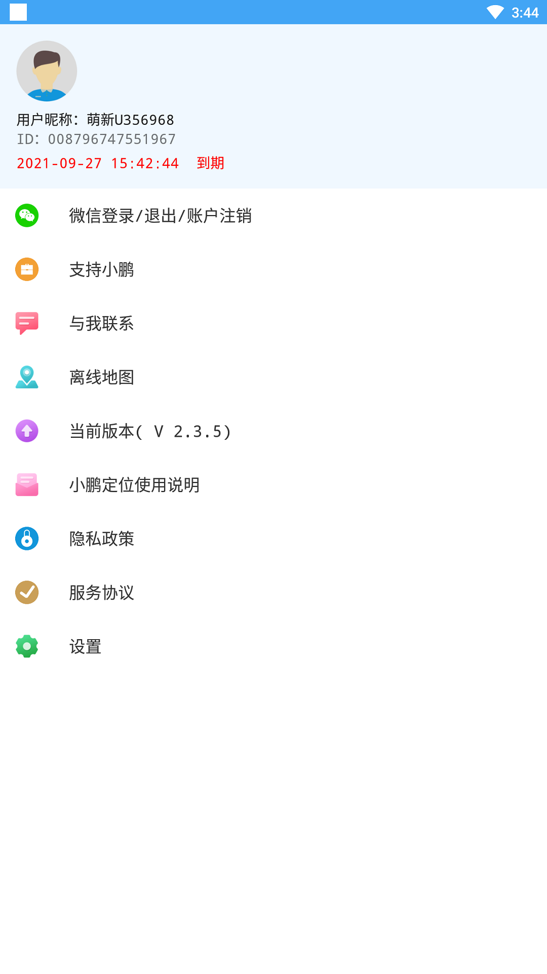小鹏定位助手app 2.5.5 截图2