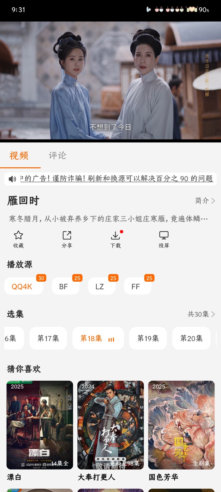 享趣视频 截图4