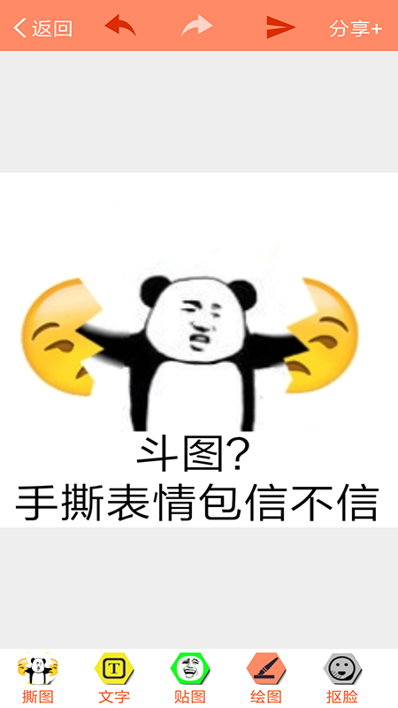 暴走P图2025 截图4