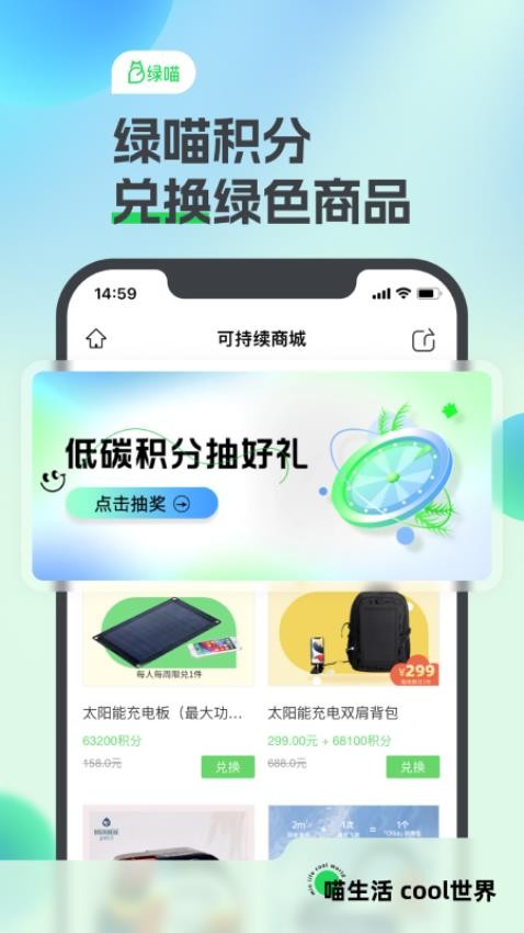 绿喵app 截图3