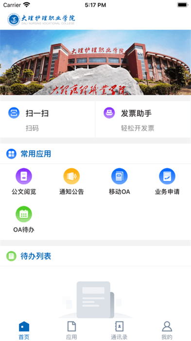 i大护职院 截图1