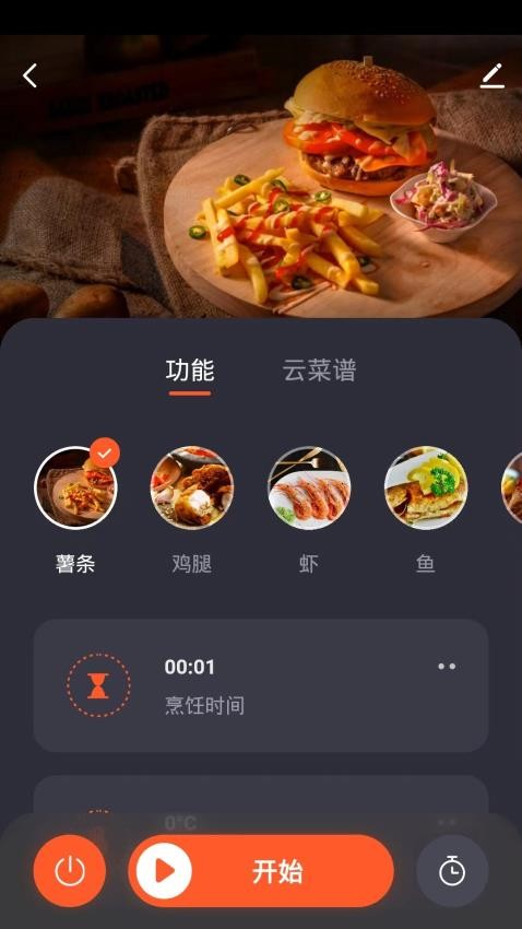 智能商厨 截图5