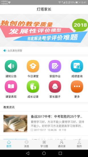 灯塔家长端 截图3