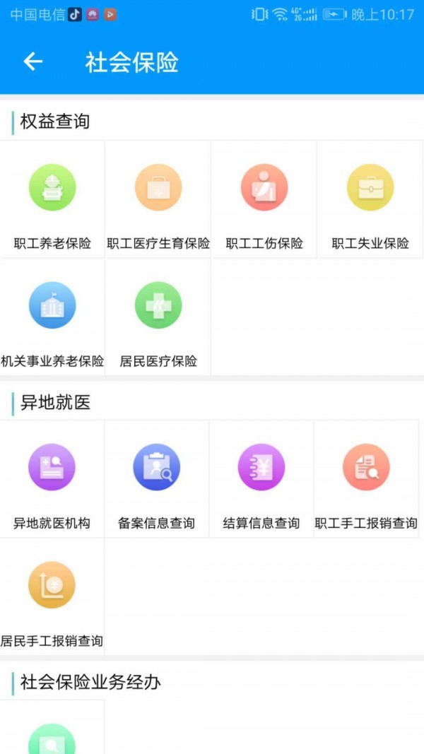 青海人社通APP 截图3