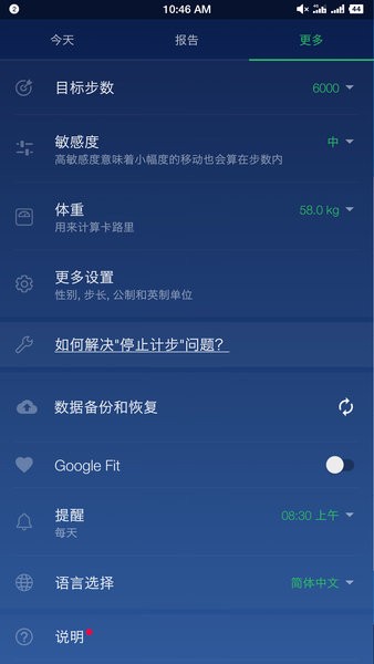 计步器卡路里appv1.1.5 截图2