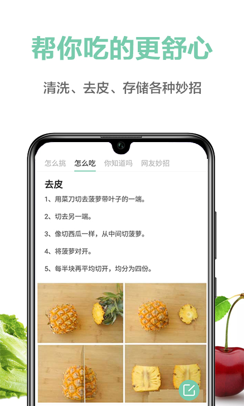 果蔬百科app 截图1