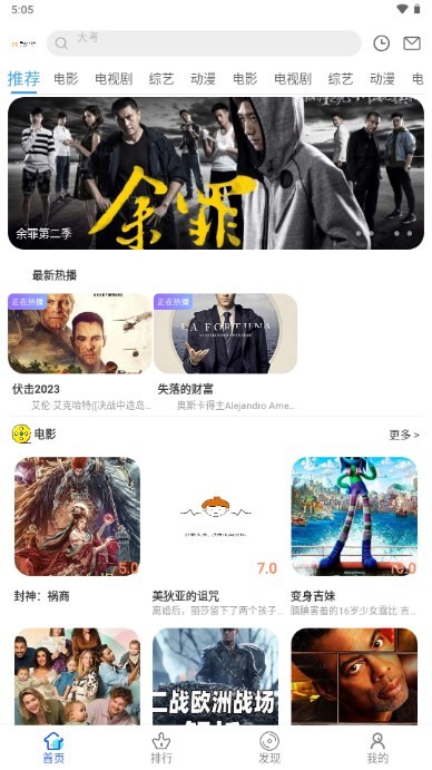 美益达影视大全免费追剧 截图4