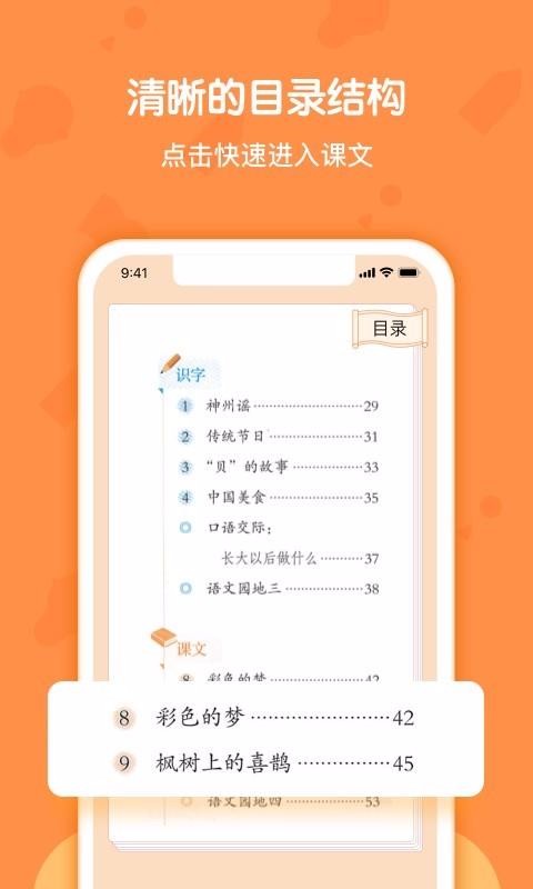 语文二年级下册部编版 截图4