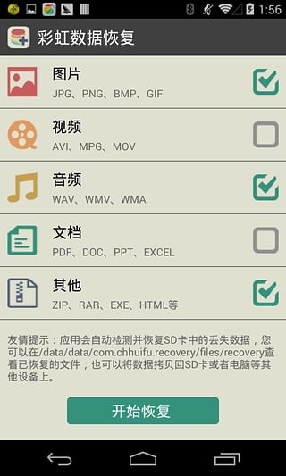 彩虹数据恢复 截图1