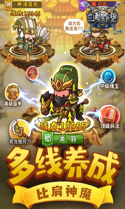 三国野望福利版 1.0.0 截图4