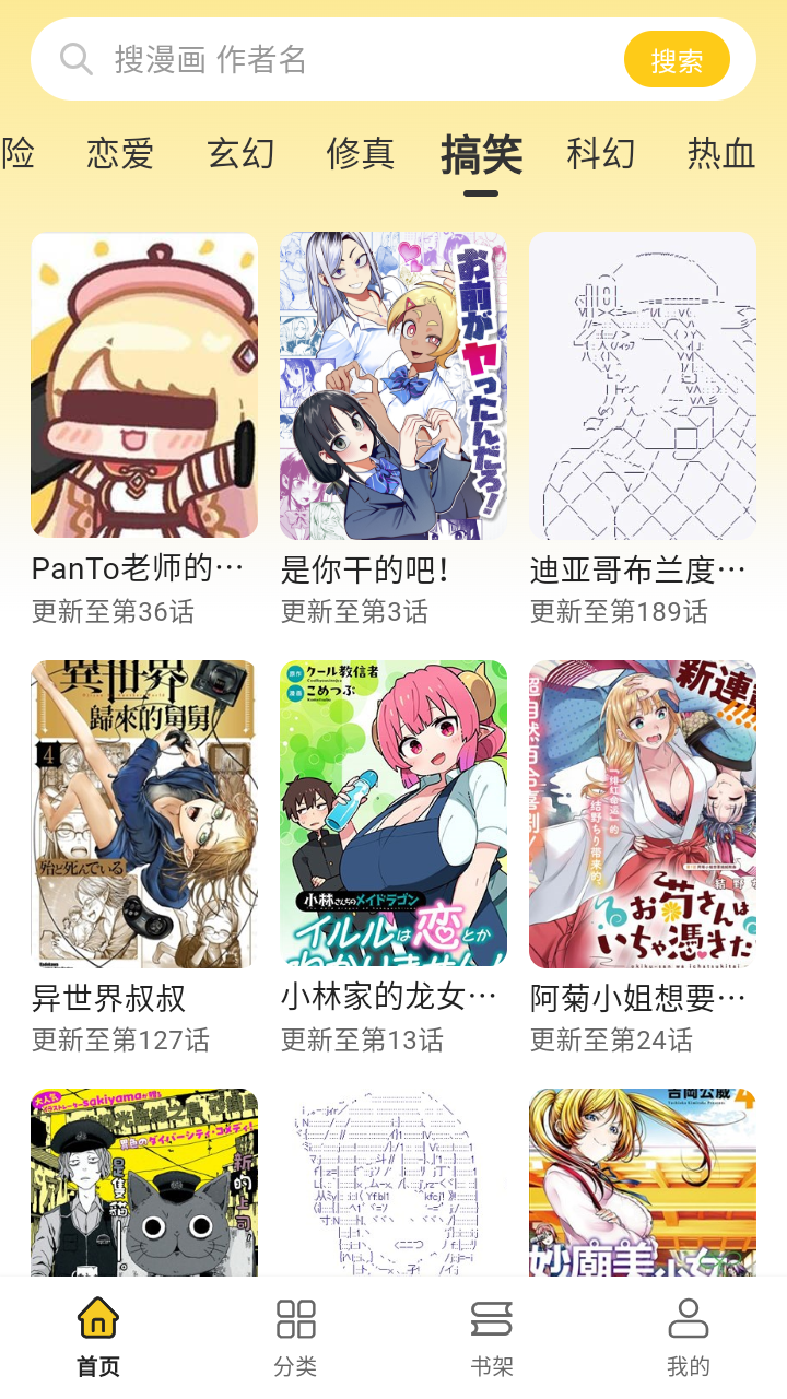 栗子漫画app官方