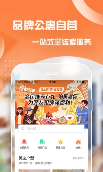 泊寓app v5.0.34 截图5