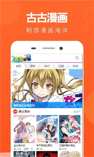 古古漫画网app免费版 截图4