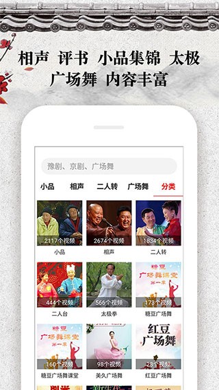 戏曲大观园app电视版 截图1