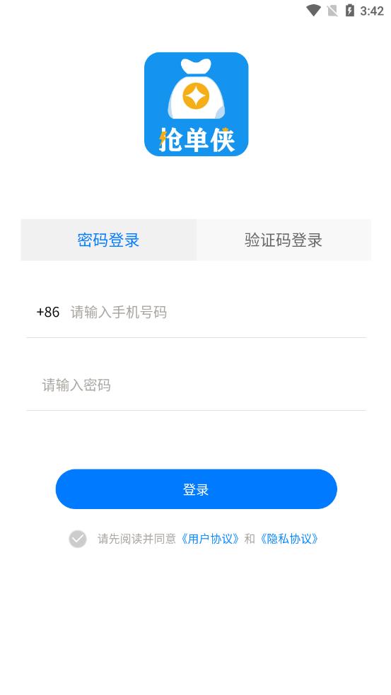 抢单侠app 截图1