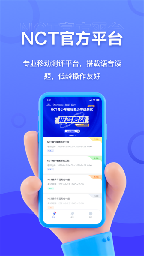 NCT赛考平台App 截图4