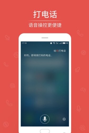 aicy语音助手 截图3