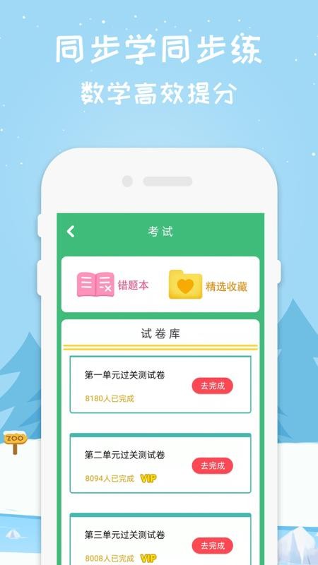 五年级上册数学app v1.6 截图3